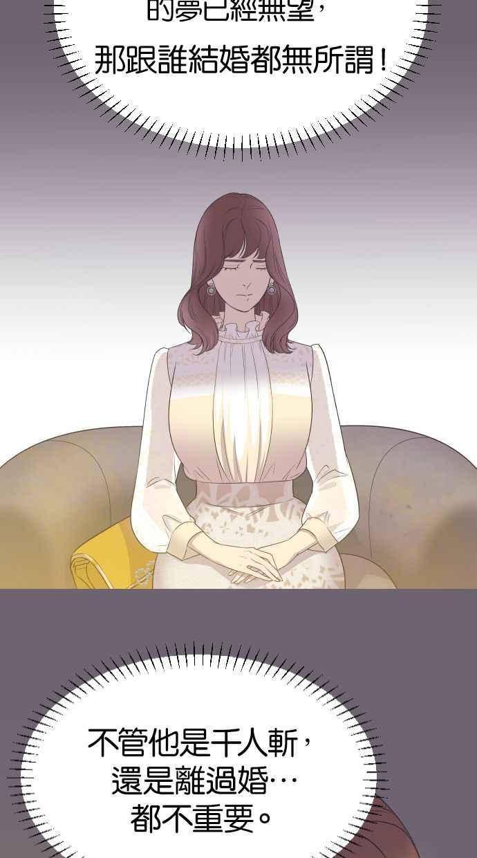 契约再婚夫妻 第5话 第一次契约结婚 第14页