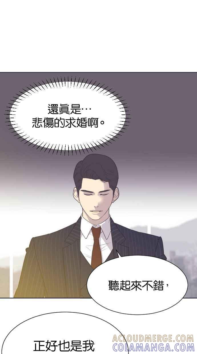 契约再婚夫妻 第5话 第一次契约结婚 第40页