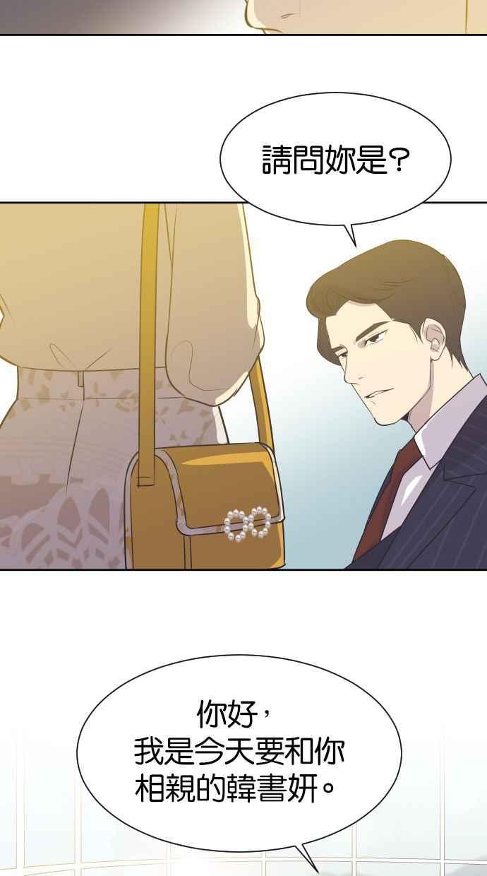 契约再婚夫妻 第5话 第一次契约结婚 第3页