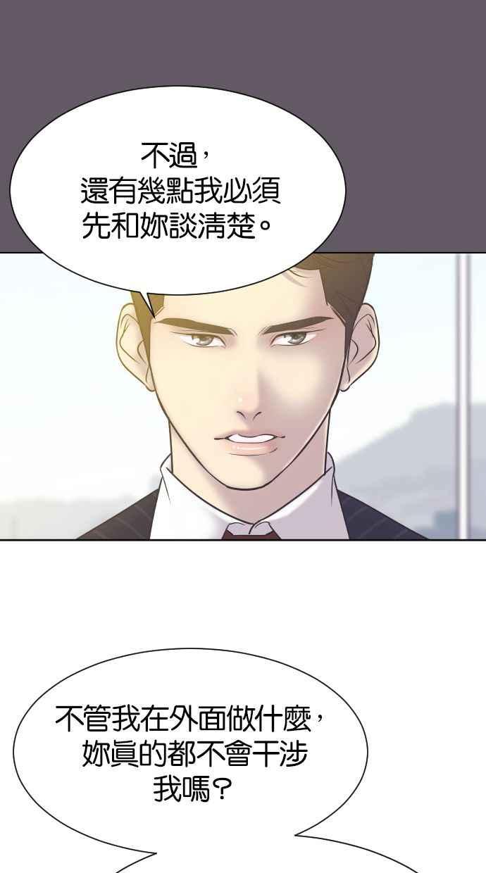 契约再婚夫妻 第5话 第一次契约结婚 第42页