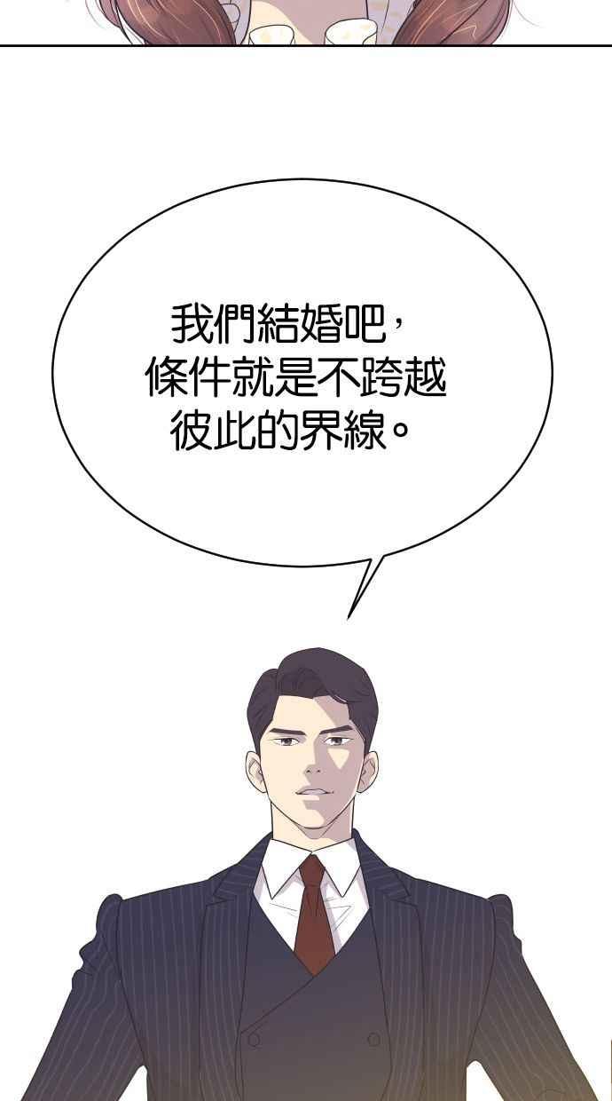 契约再婚夫妻 第5话 第一次契约结婚 第48页
