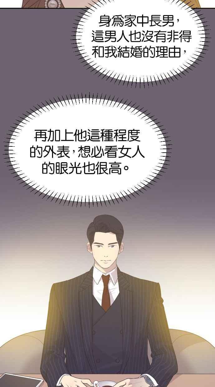契约再婚夫妻 第5话 第一次契约结婚 第17页