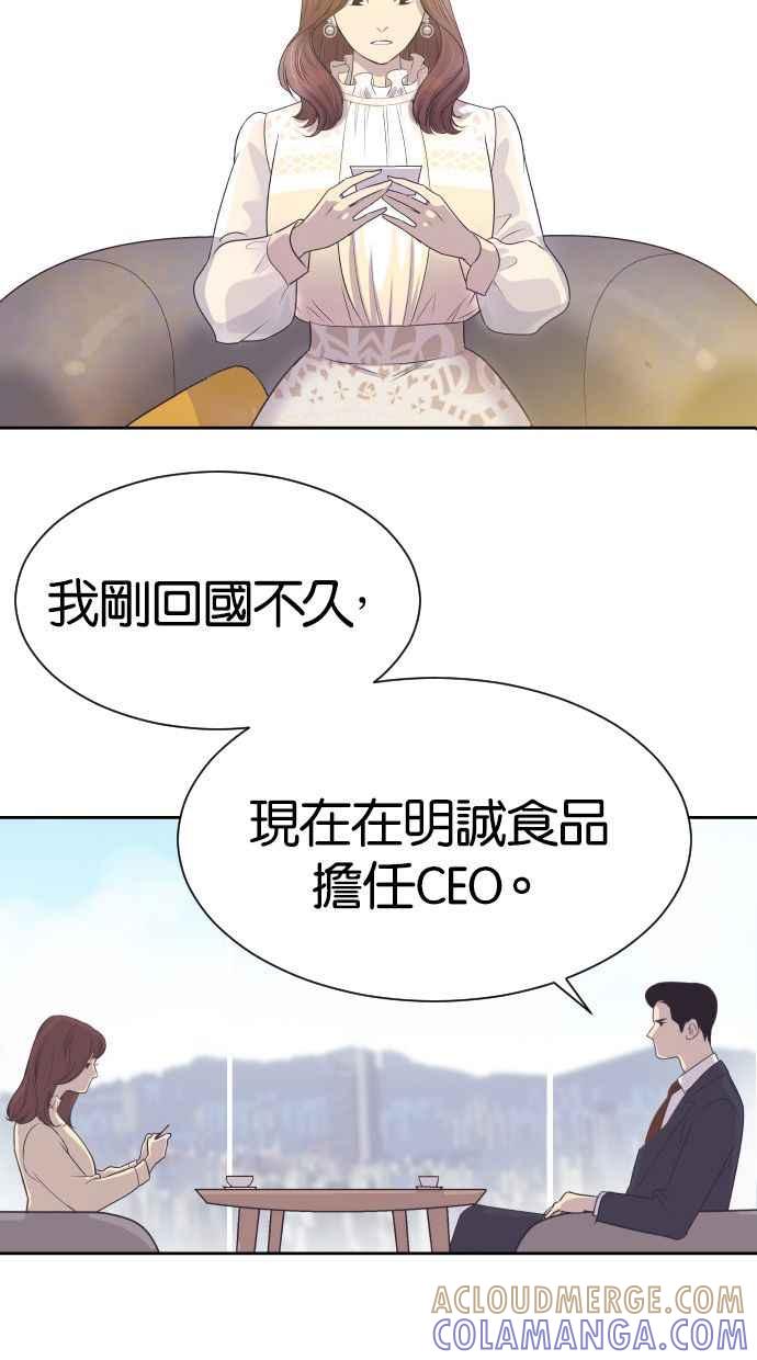 契约再婚夫妻 第5话 第一次契约结婚 第52页
