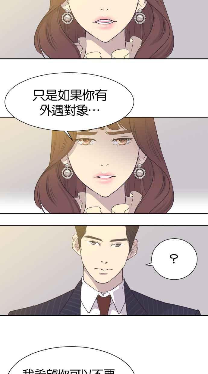 契约再婚夫妻 第5话 第一次契约结婚 第44页