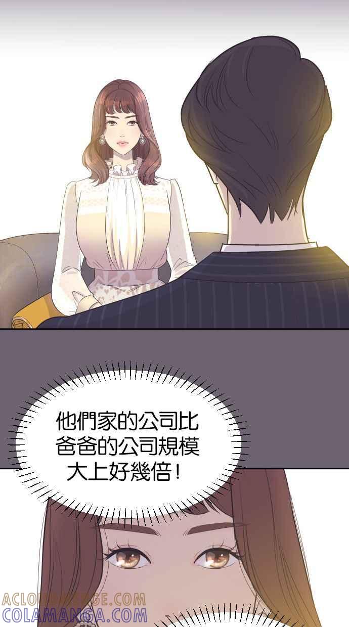 契约再婚夫妻 第5话 第一次契约结婚 第16页