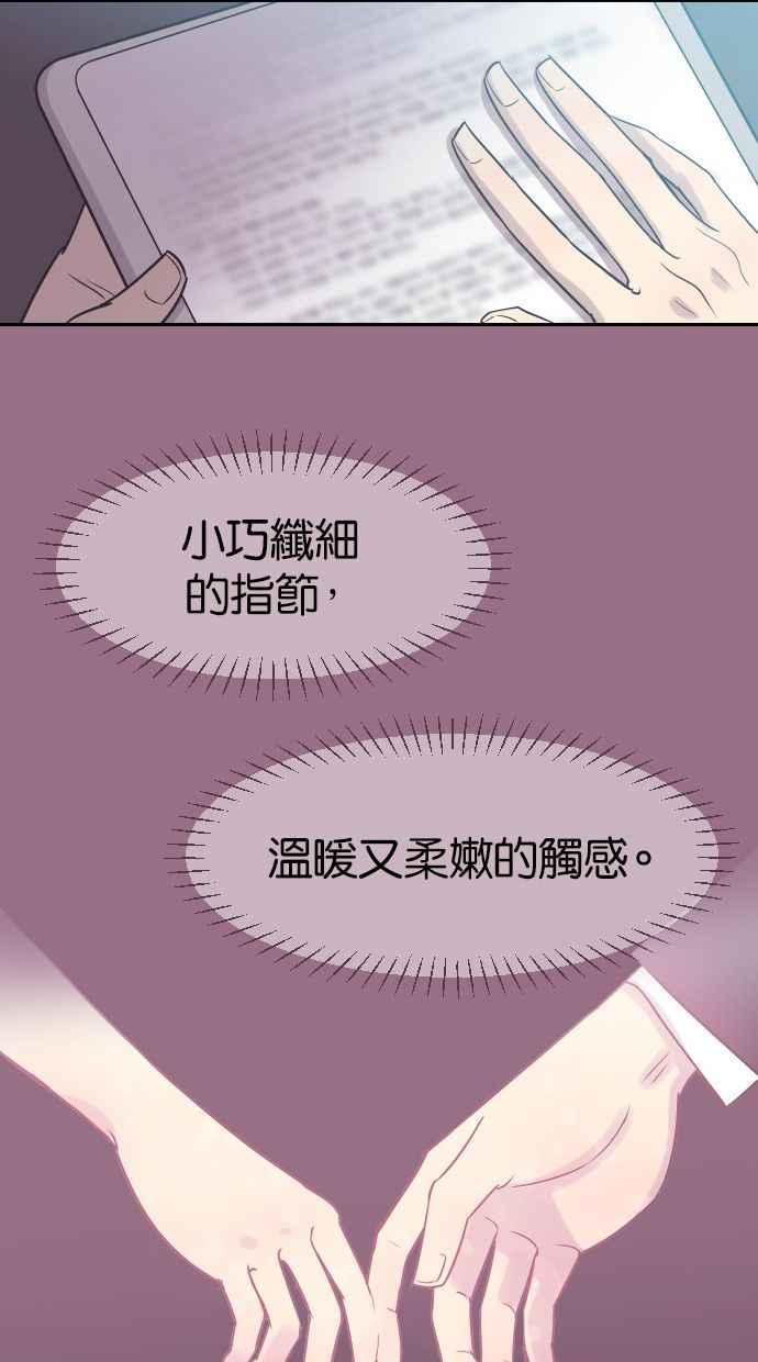 契约再婚夫妻 第6话 再次重逢 第27页