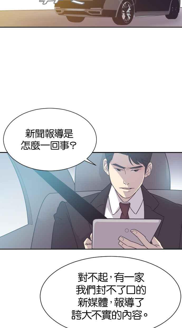 契约再婚夫妻 第6话 再次重逢 第23页