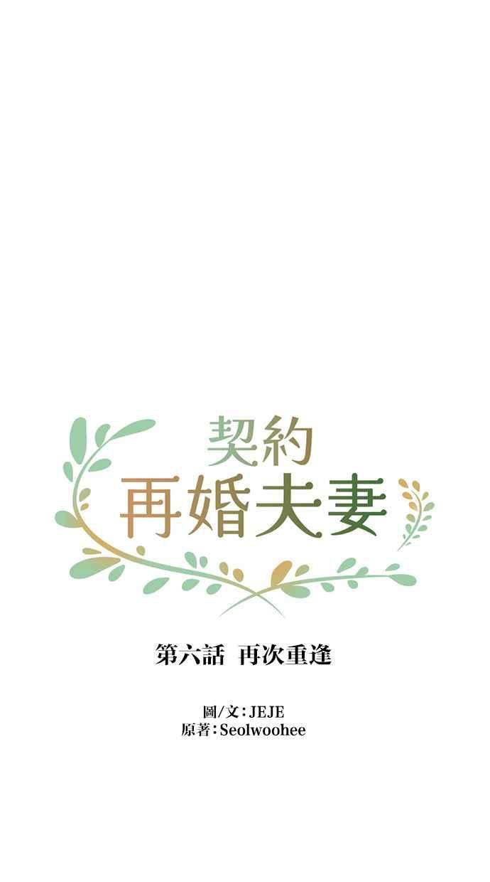 契约再婚夫妻 第6话 再次重逢 第20页