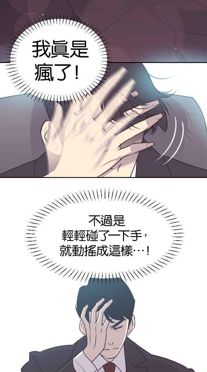 契约再婚夫妻 第6话 再次重逢 第29页