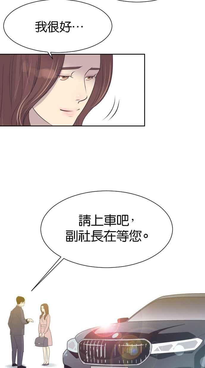 契约再婚夫妻 第6话 再次重逢 第42页