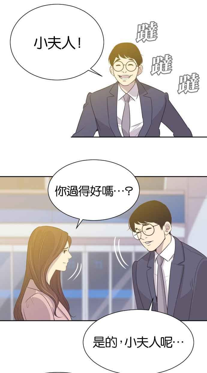 契约再婚夫妻 第6话 再次重逢 第41页