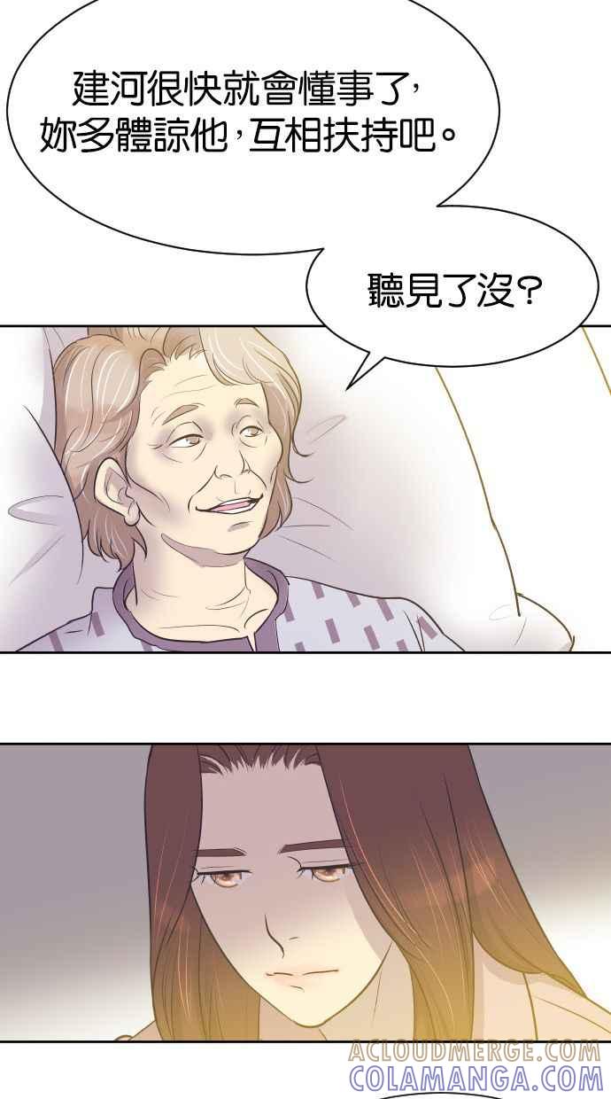 契约再婚夫妻 第7话 你眼里看不见我吗？ 第25页