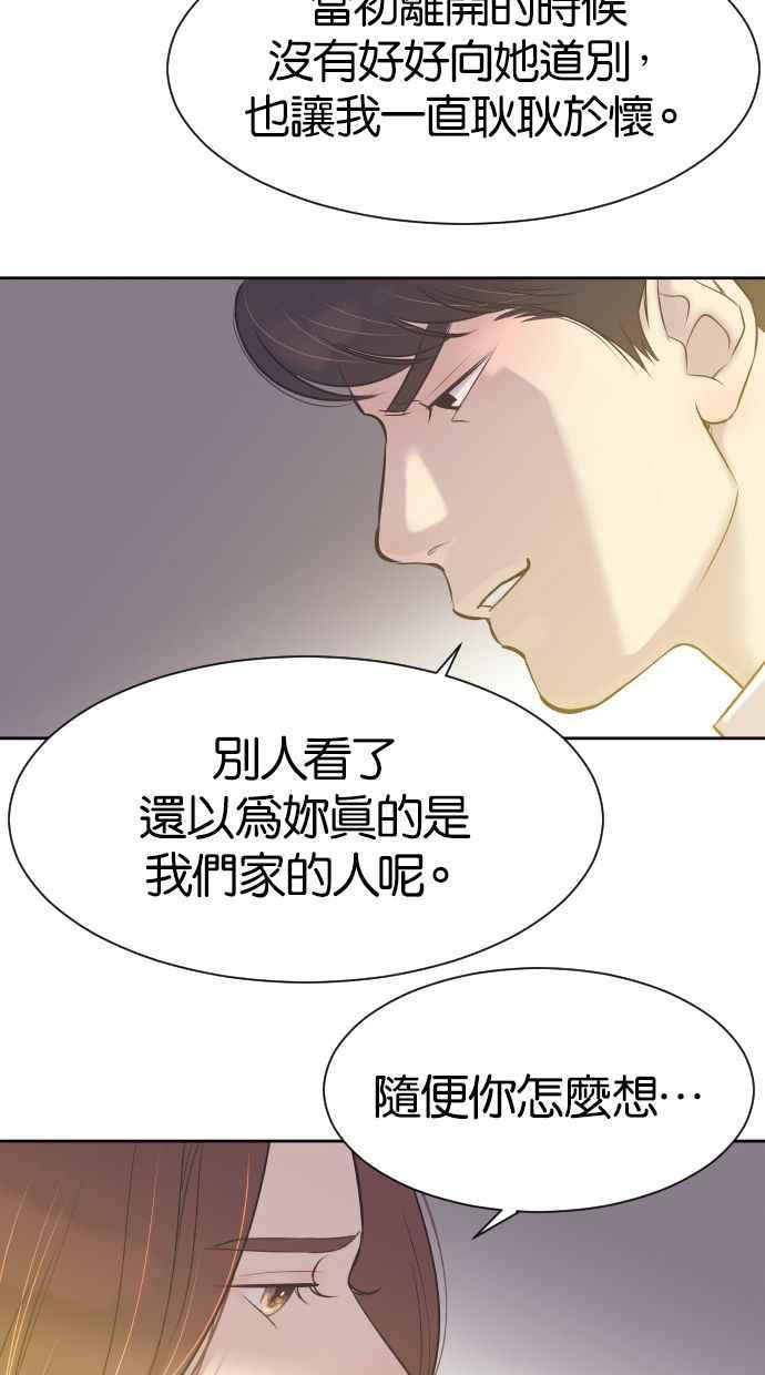 契约再婚夫妻 第7话 你眼里看不见我吗？ 第11页