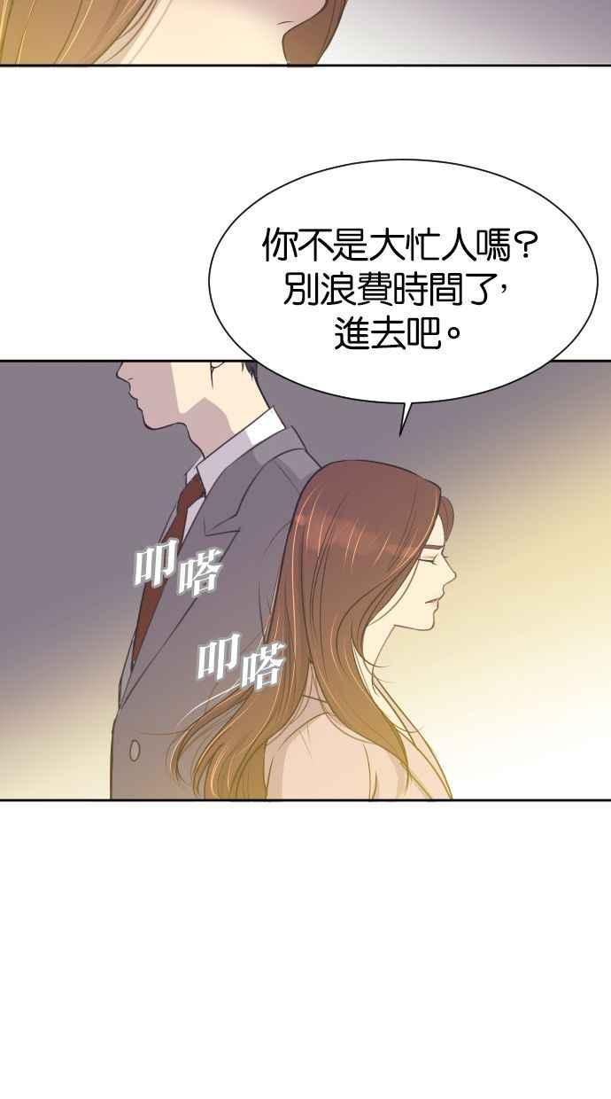 契约再婚夫妻 第7话 你眼里看不见我吗？ 第12页