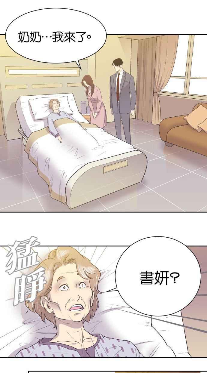 契约再婚夫妻 第7话 你眼里看不见我吗？ 第14页