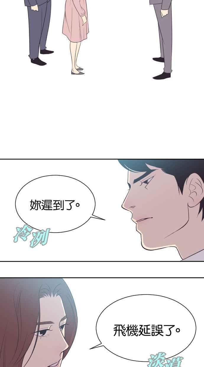 契约再婚夫妻 第7话 你眼里看不见我吗？ 第2页