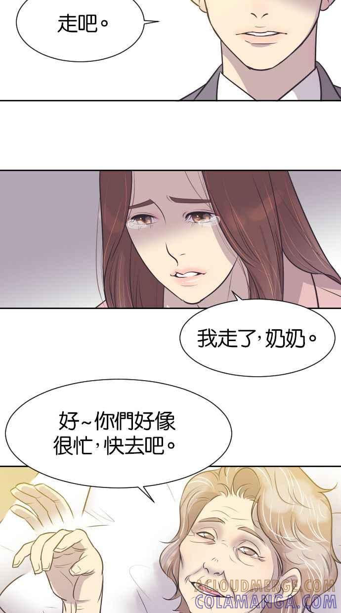 契约再婚夫妻 第7话 你眼里看不见我吗？ 第34页