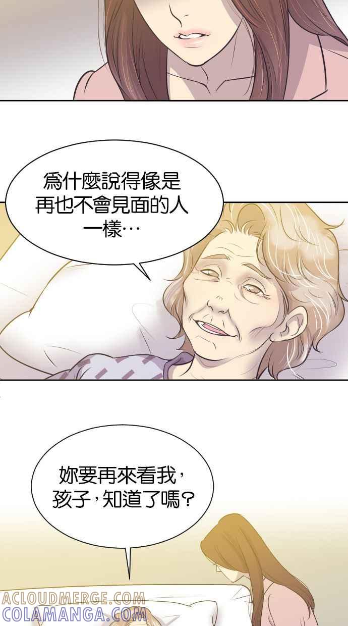 契约再婚夫妻 第7话 你眼里看不见我吗？ 第31页