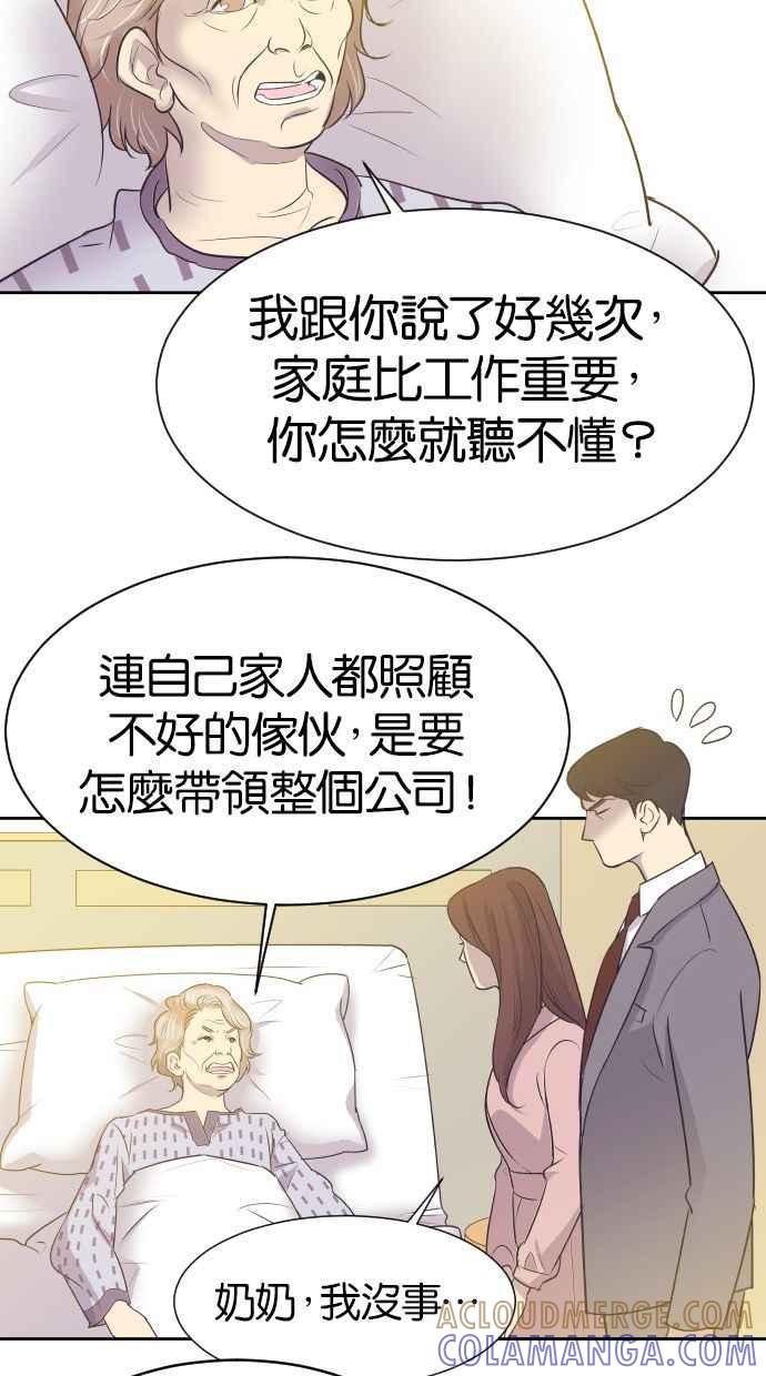 契约再婚夫妻 第7话 你眼里看不见我吗？ 第22页