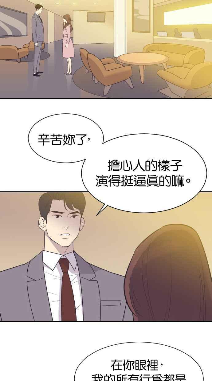 契约再婚夫妻 第7话 你眼里看不见我吗？ 第39页