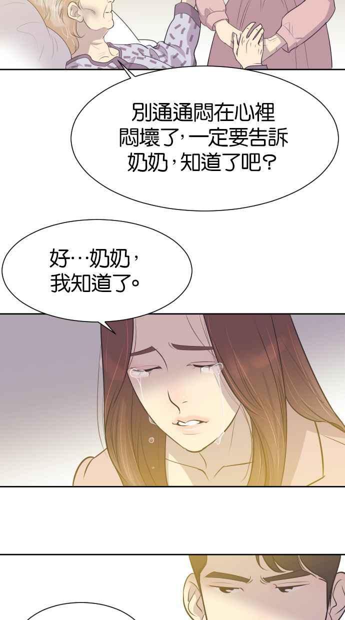 契约再婚夫妻 第7话 你眼里看不见我吗？ 第33页