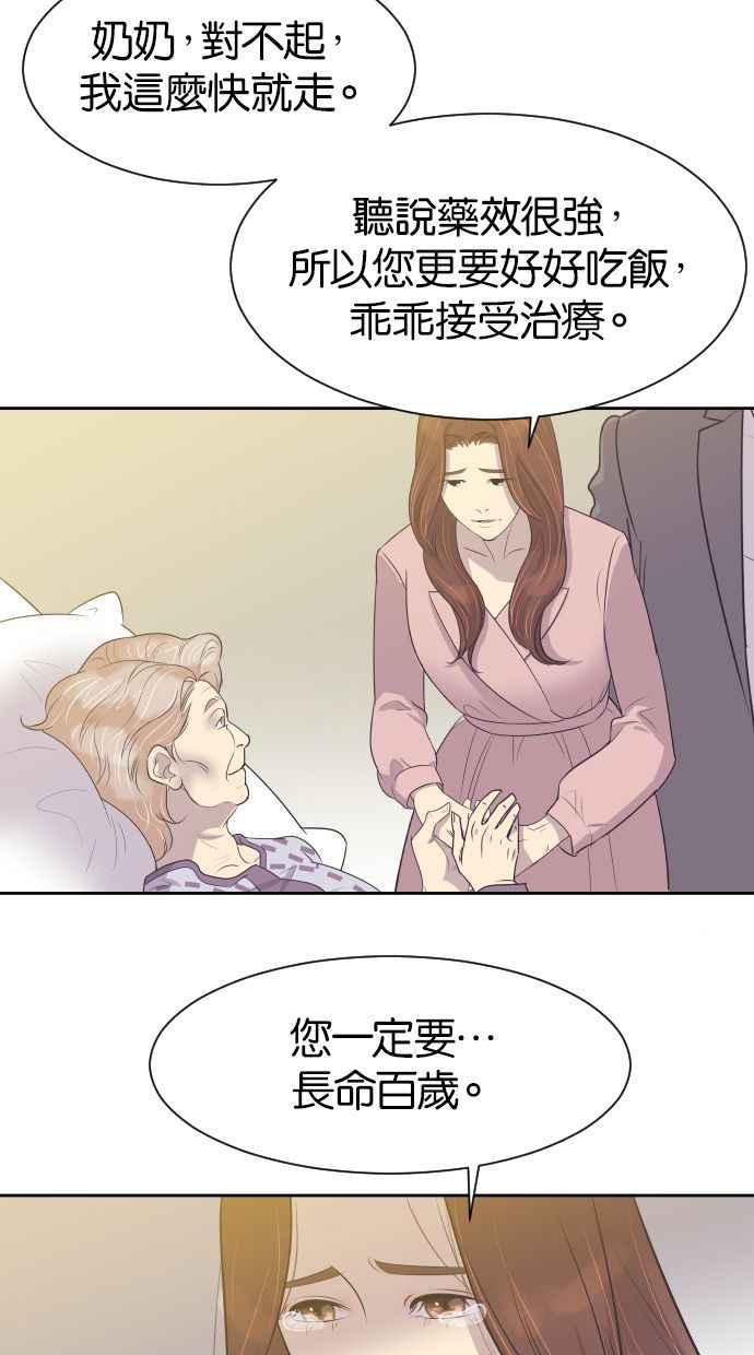契约再婚夫妻 第7话 你眼里看不见我吗？ 第30页