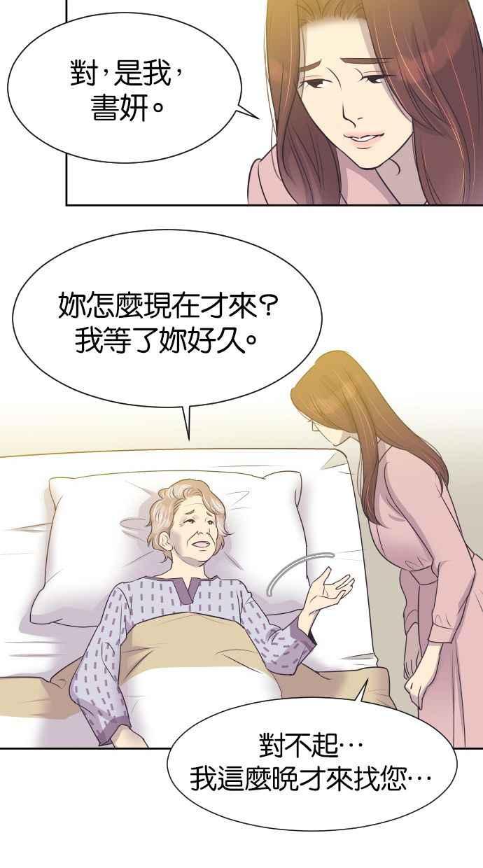 契约再婚夫妻 第7话 你眼里看不见我吗？ 第15页