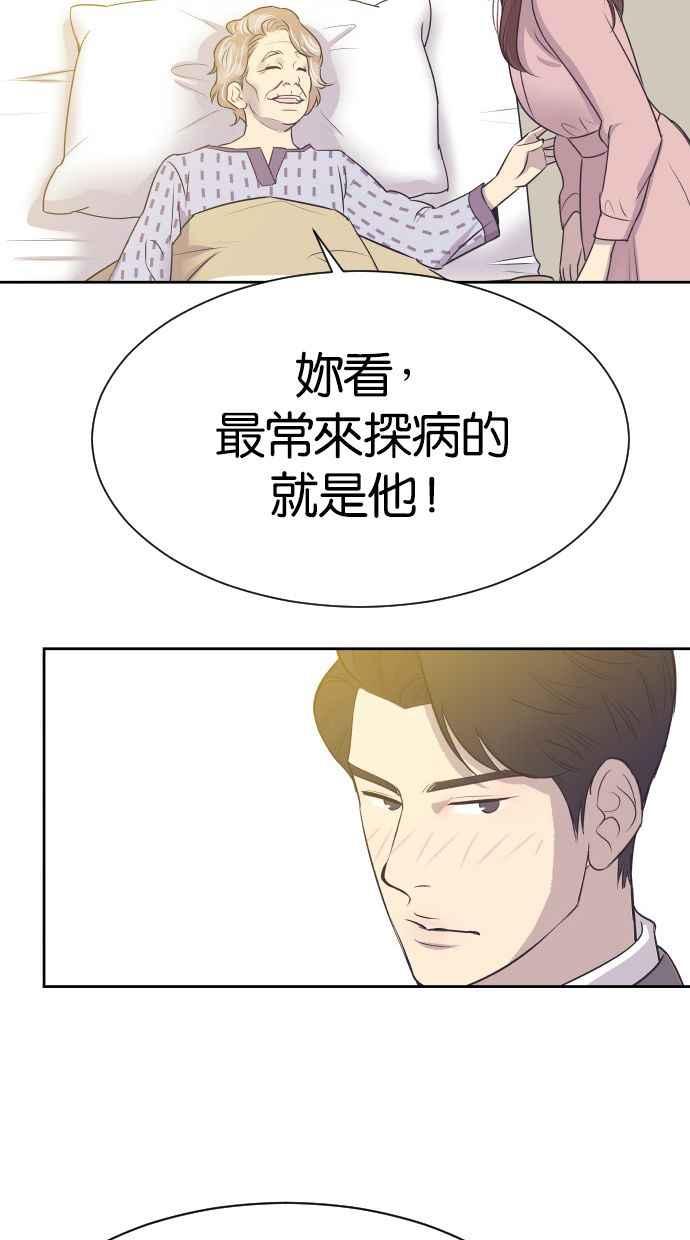 契约再婚夫妻 第7话 你眼里看不见我吗？ 第24页