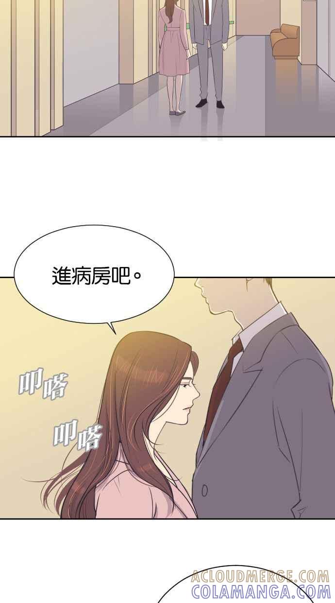 契约再婚夫妻 第7话 你眼里看不见我吗？ 第4页