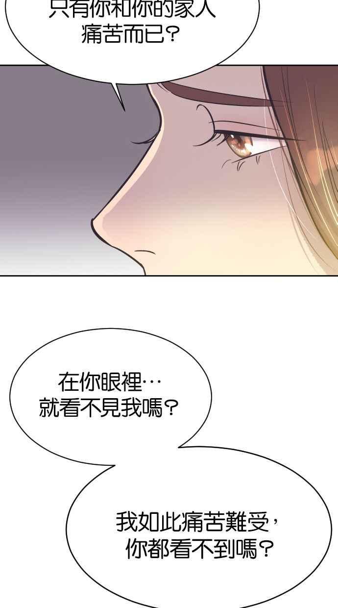 契约再婚夫妻 第7话 你眼里看不见我吗？ 第42页