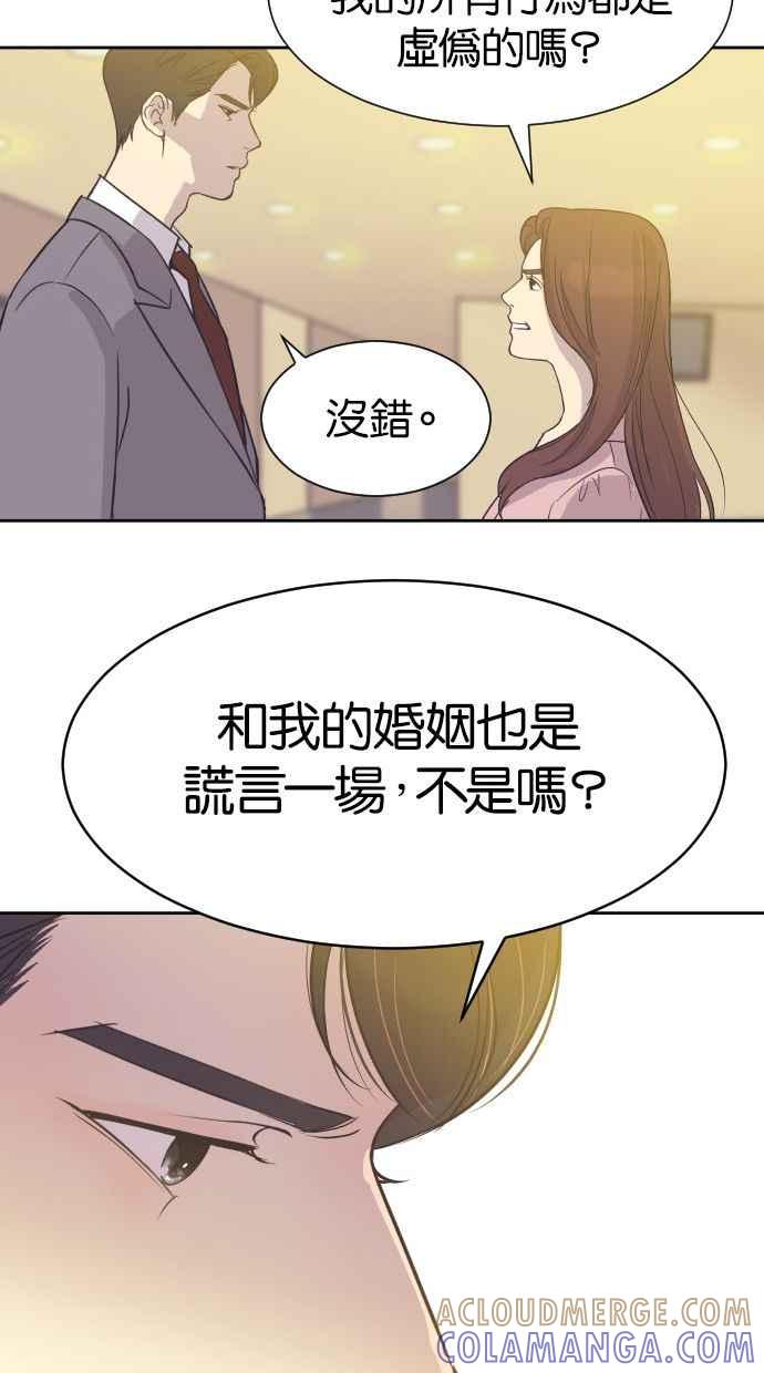 契约再婚夫妻 第7话 你眼里看不见我吗？ 第40页