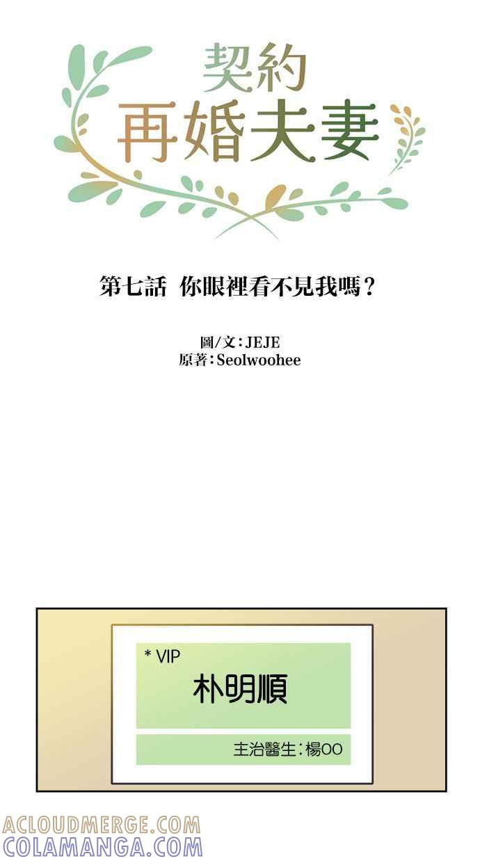 契约再婚夫妻 第7话 你眼里看不见我吗？ 第13页