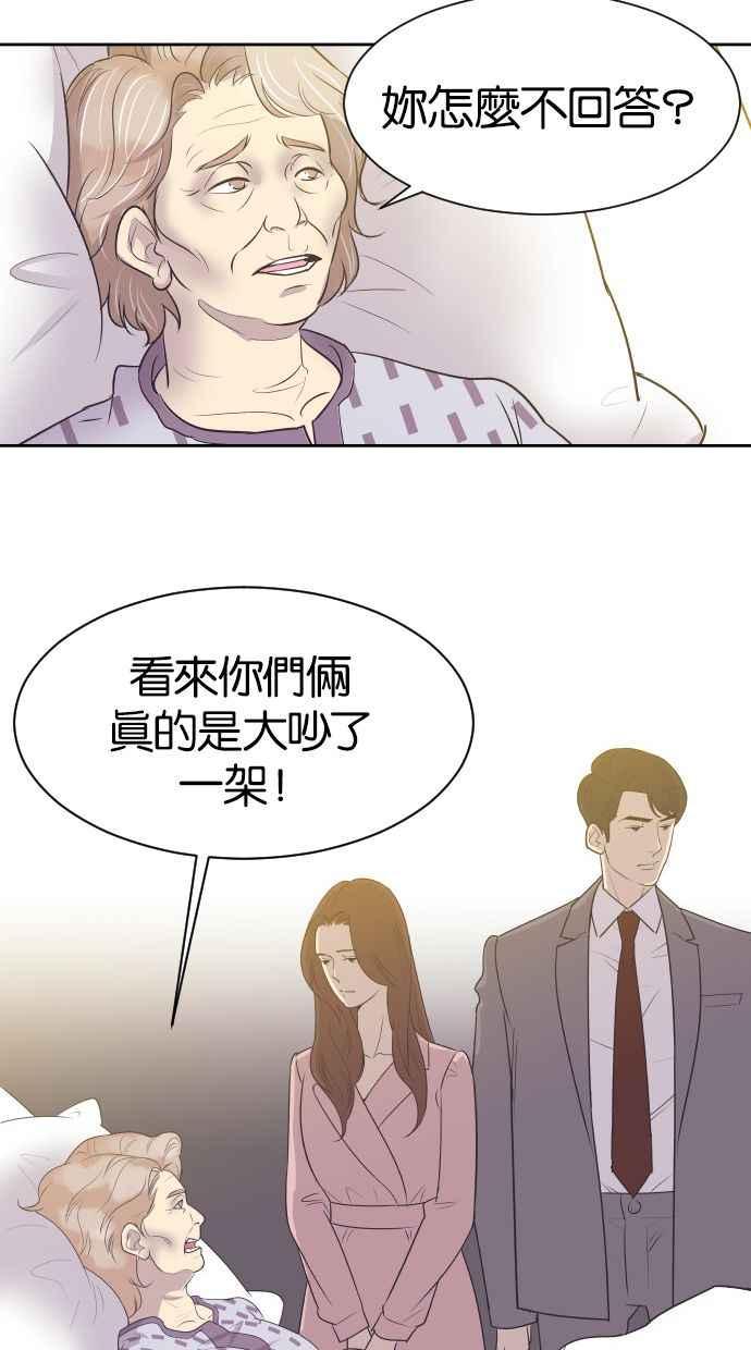 契约再婚夫妻 第7话 你眼里看不见我吗？ 第26页