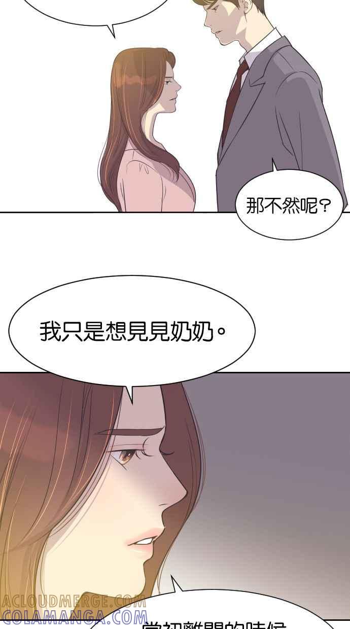 契约再婚夫妻 第7话 你眼里看不见我吗？ 第10页