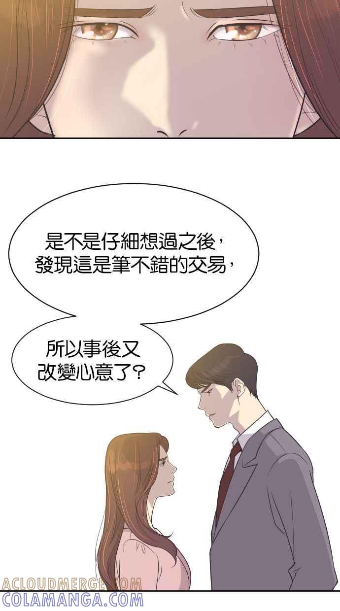 契约再婚夫妻 第7话 你眼里看不见我吗？ 第7页