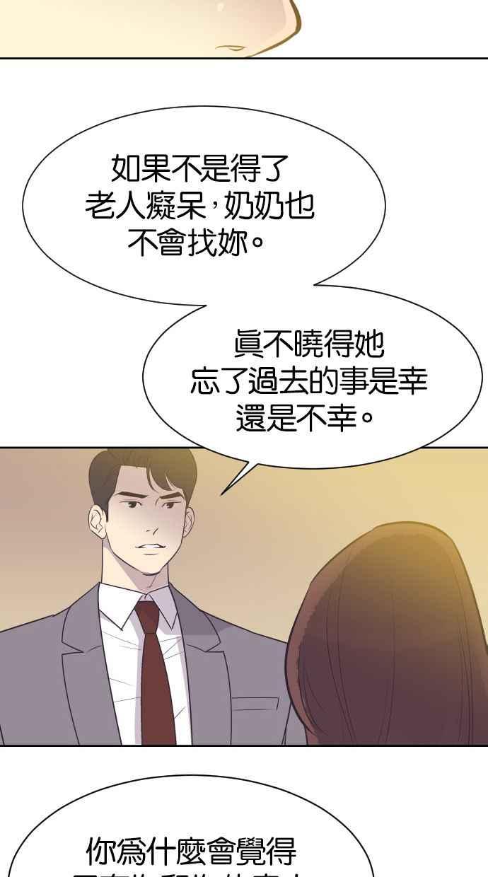 契约再婚夫妻 第7话 你眼里看不见我吗？ 第41页