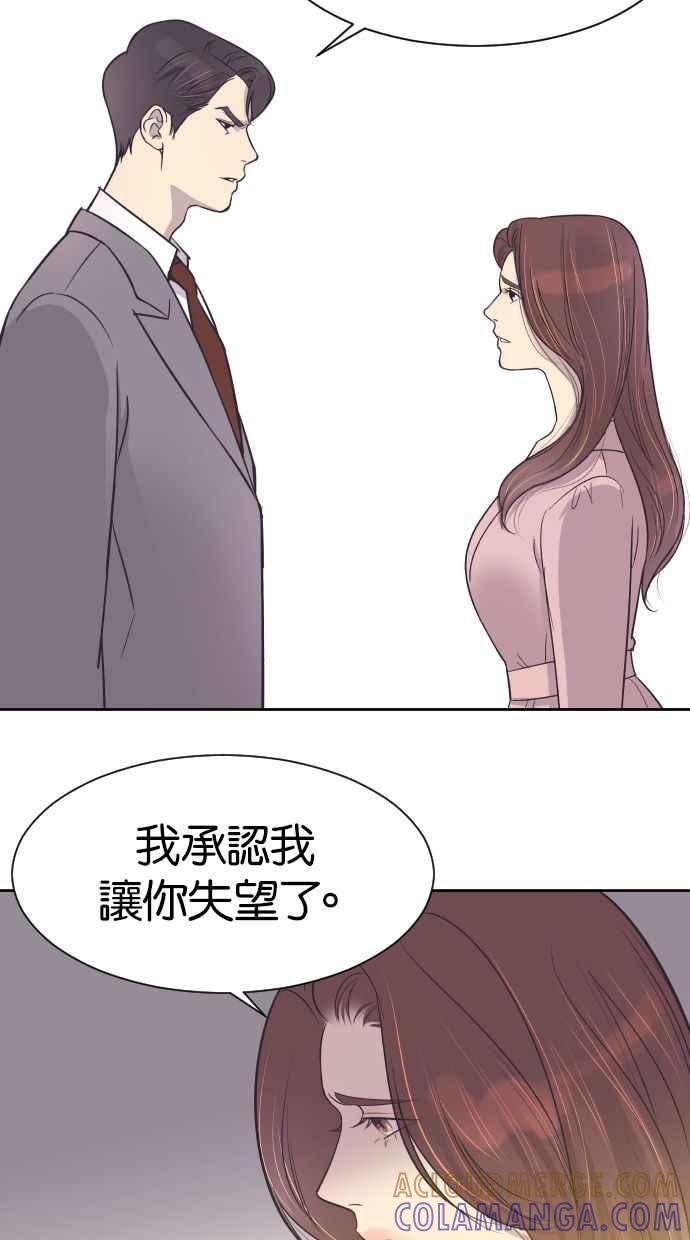契约再婚夫妻 第8话 她的眼泪 第3页