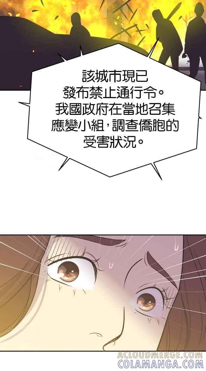 契约再婚夫妻 第8话 她的眼泪 第13页
