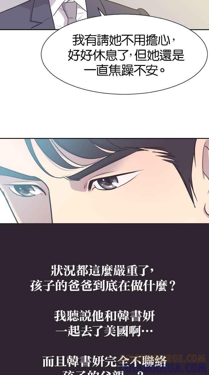 契约再婚夫妻 第8话 她的眼泪 第29页