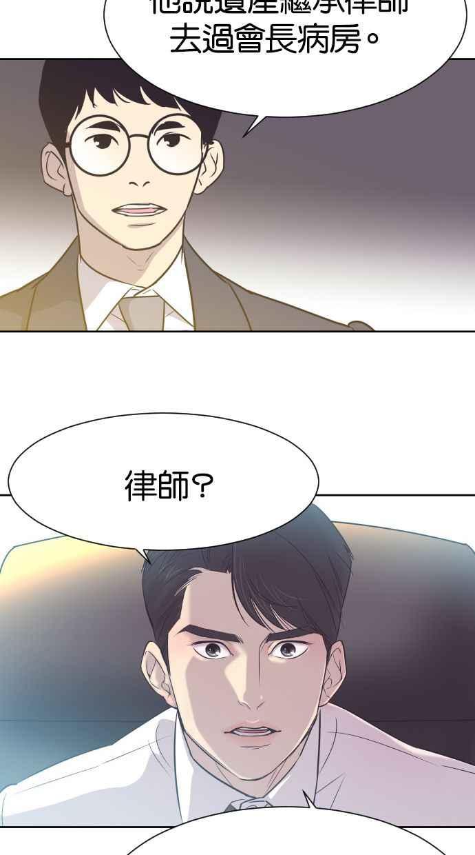 契约再婚夫妻 第8话 她的眼泪 第40页