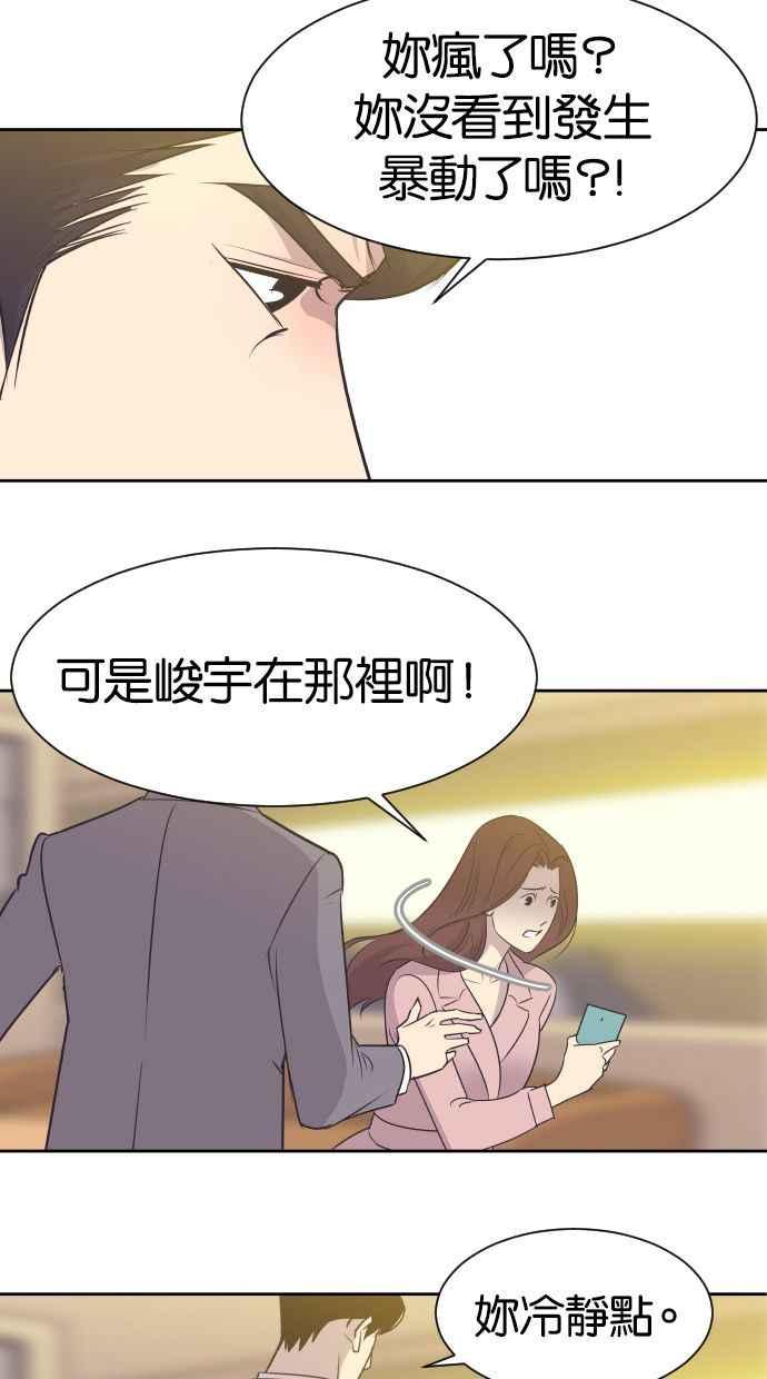 契约再婚夫妻 第8话 她的眼泪 第18页