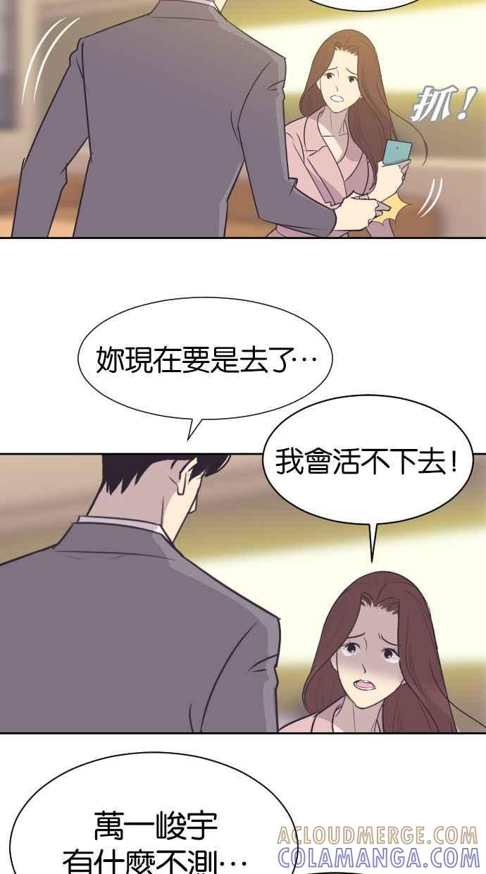 契约再婚夫妻 第8话 她的眼泪 第19页