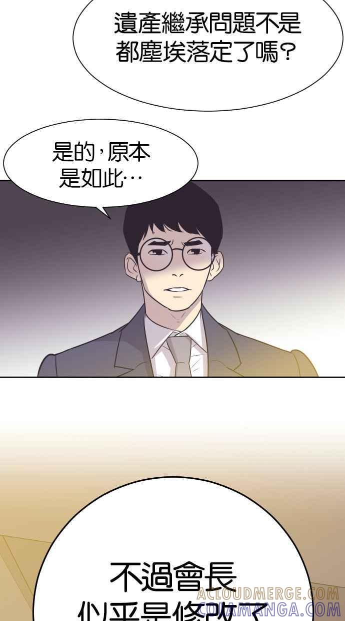 契约再婚夫妻 第8话 她的眼泪 第41页