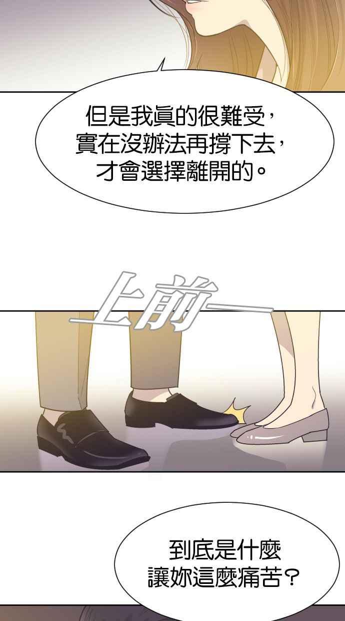 契约再婚夫妻 第8话 她的眼泪 第4页