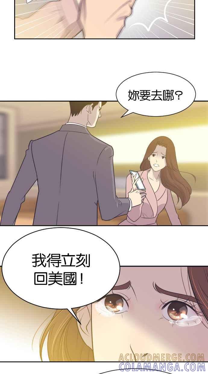 契约再婚夫妻 第8话 她的眼泪 第17页