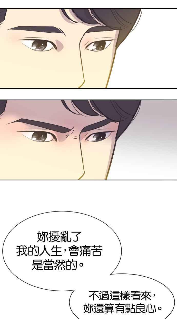 契约再婚夫妻 第8话 她的眼泪 第2页
