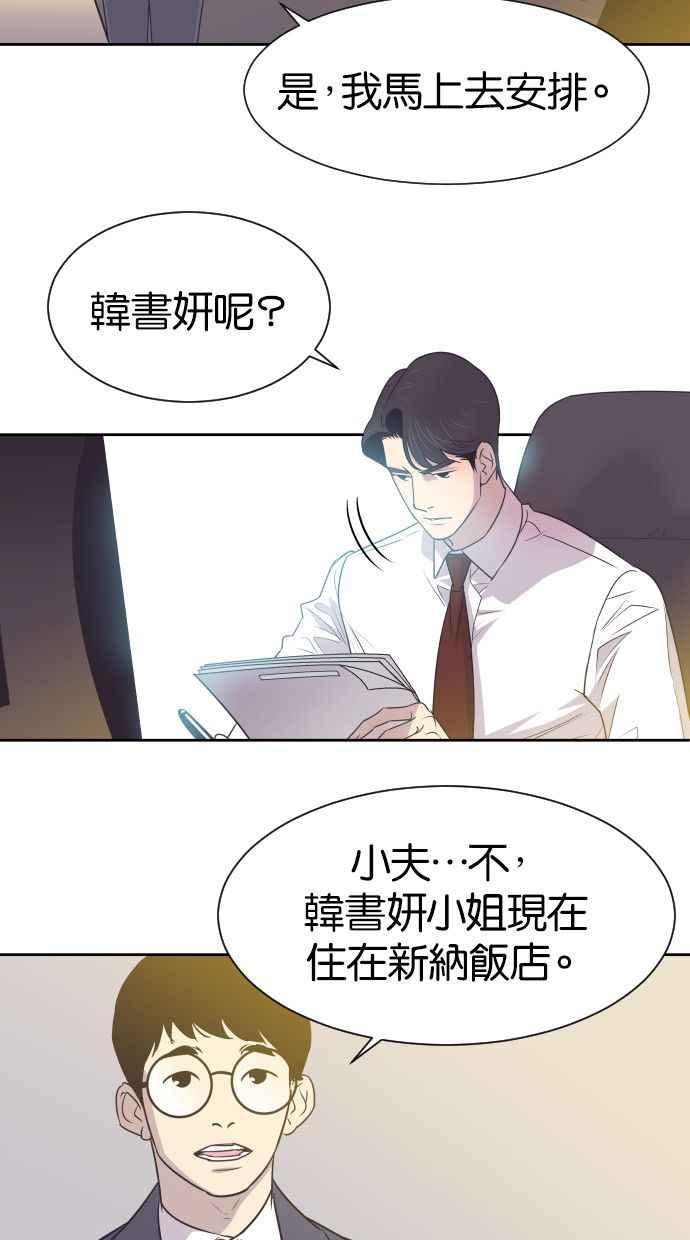 契约再婚夫妻 第8话 她的眼泪 第28页