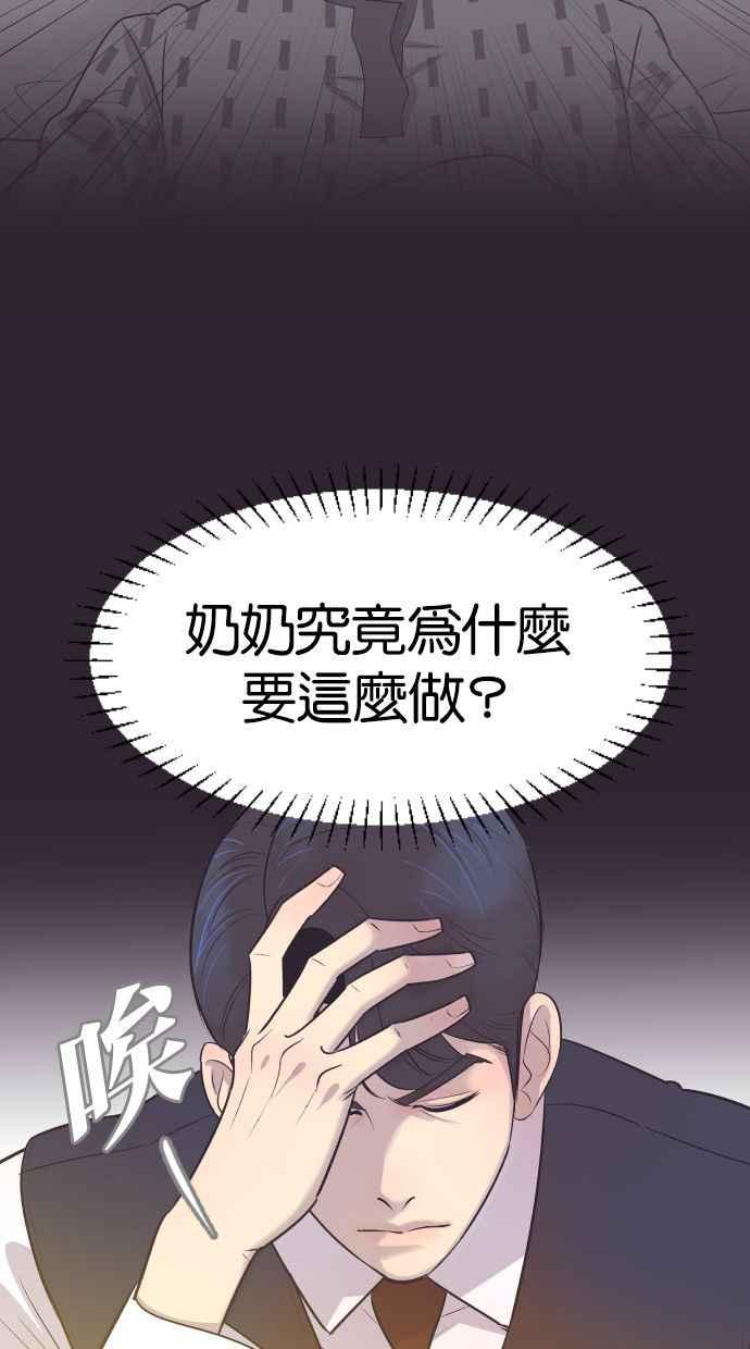 契约再婚夫妻 第9话 再一次，契约结婚 第26页