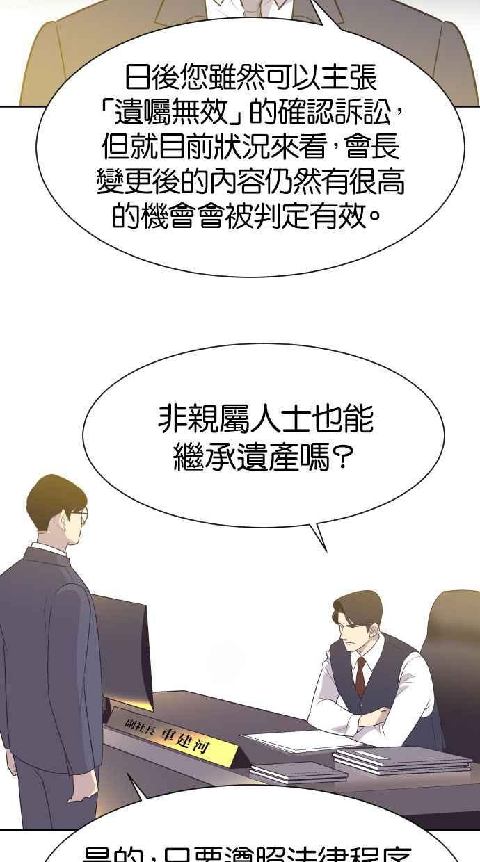 契约再婚夫妻 第9话 再一次，契约结婚 第29页
