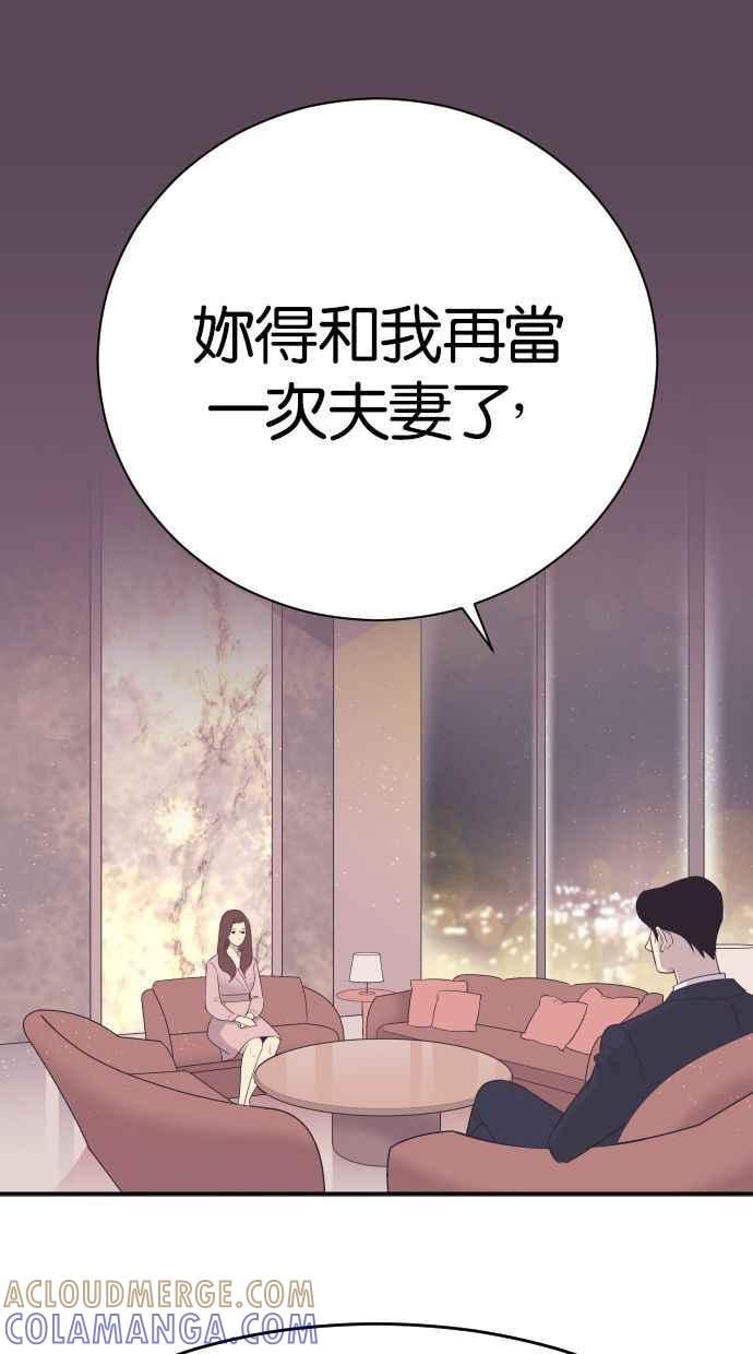 契约再婚夫妻 第9话 再一次，契约结婚 第46页